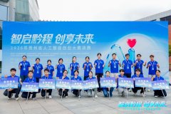 贵州把人工智能做为数字经济转型升级的焦点 